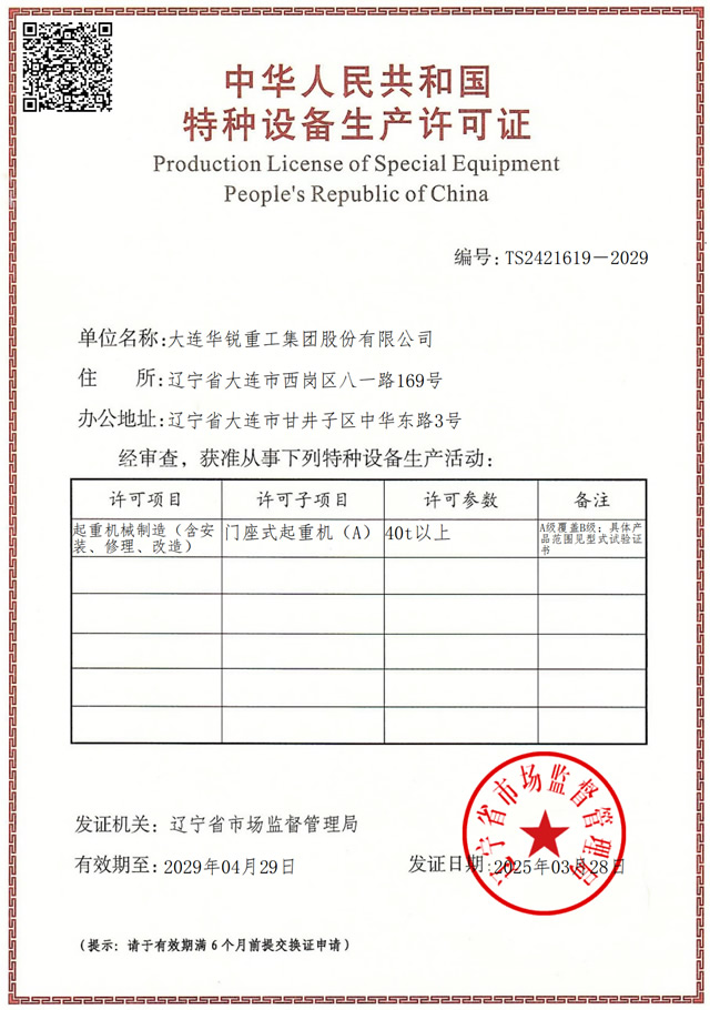 特種設(shè)備生產(chǎn)單位許可證—門座式起重機（A）