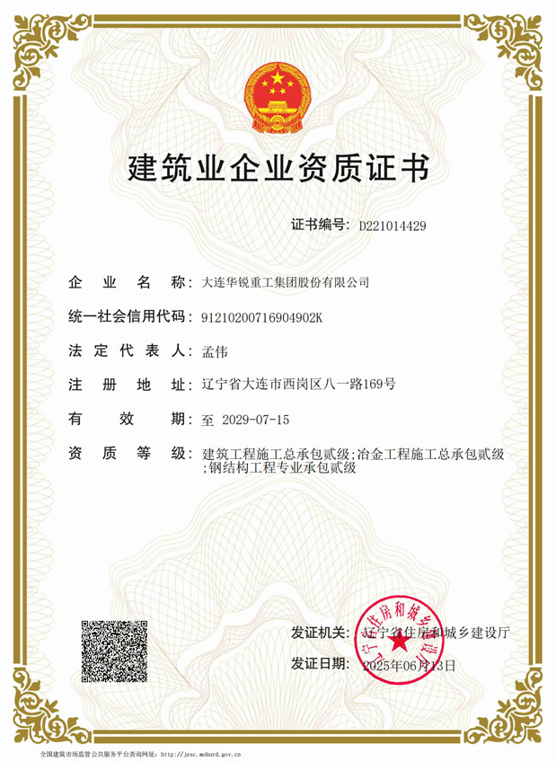 建筑業(yè)企業(yè)資質(zhì)證書